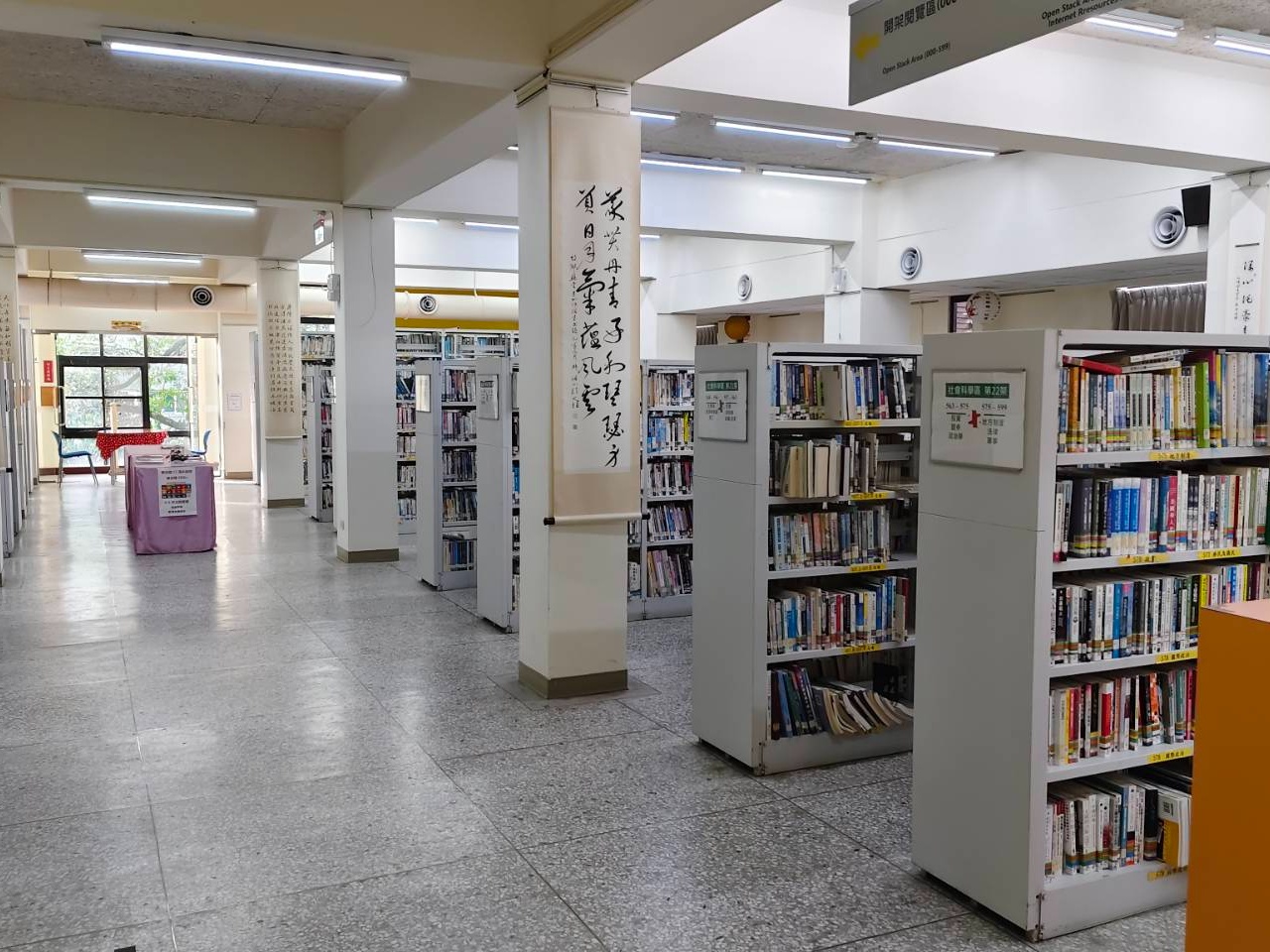 開架書庫區