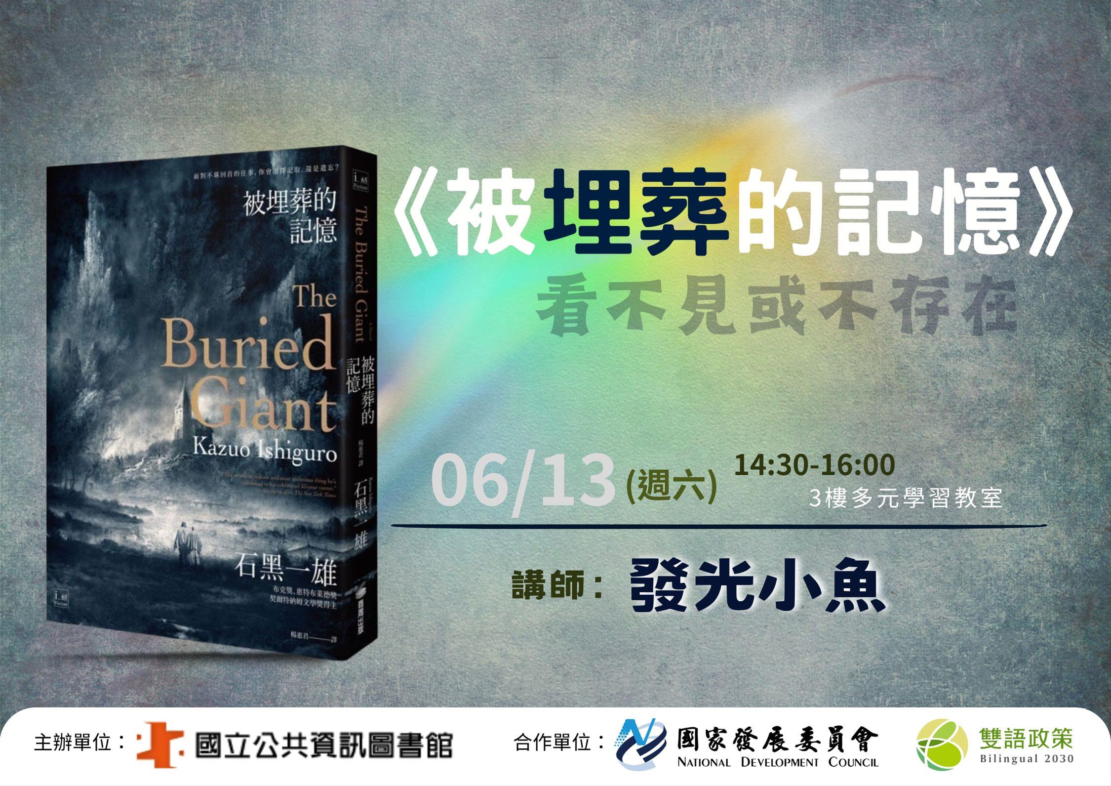 《被埋葬的記憶》：看不見或不存在