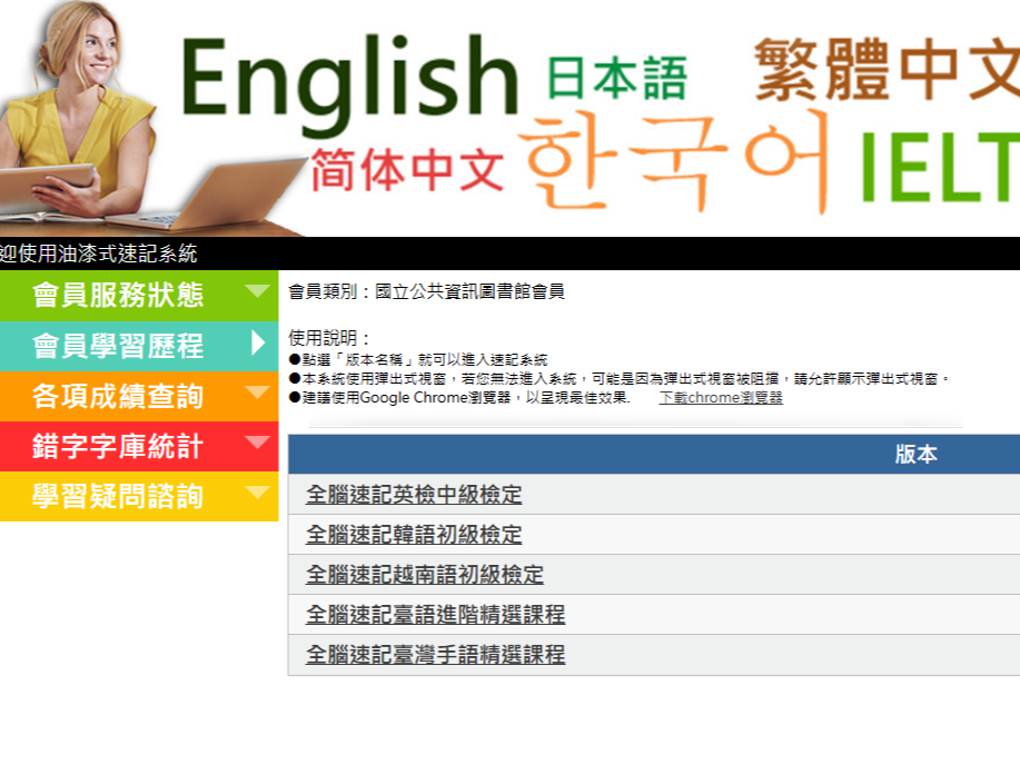 油漆式速記法全腦速記資料庫(韓語檢定、越南語初級檢定、英檢中級檢定、臺語進階精選課程及臺灣手語精選課程)