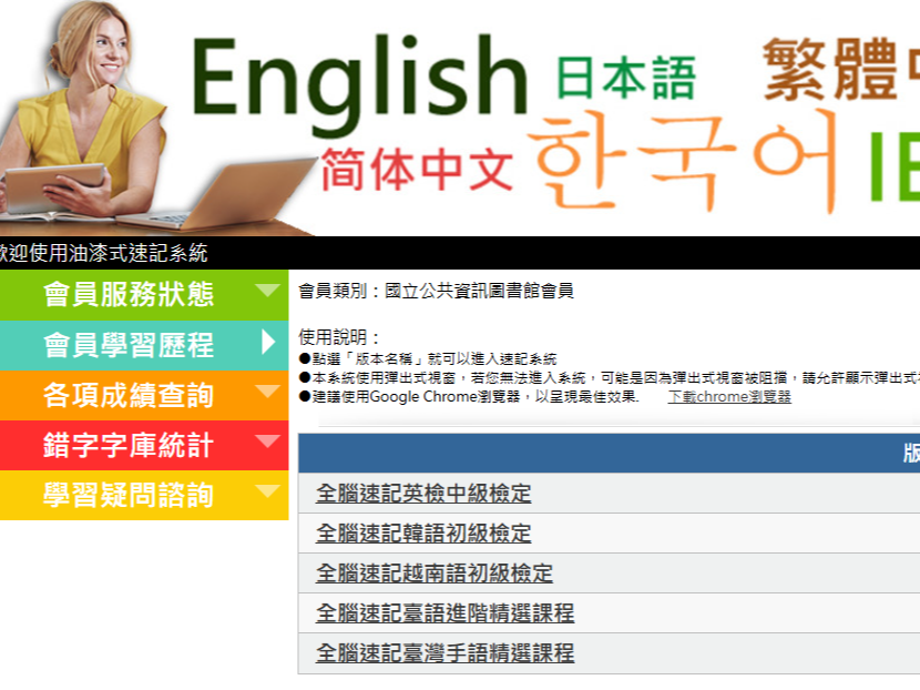 油漆式速記法全腦速記資料庫(韓語檢定、越南語初級檢定、英檢中級檢定、臺語進階精選課程及臺灣手語精選課程)