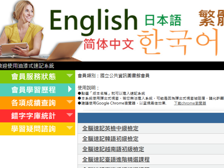 油漆式速記法全腦速記資料庫(韓語檢定、越南語初級檢定、英檢中級檢定、臺語進階精選課程及臺灣手語精選課程)