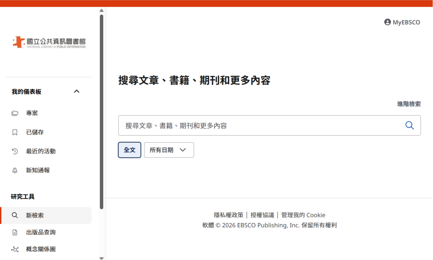 EDS OpenAccess資源入口網站