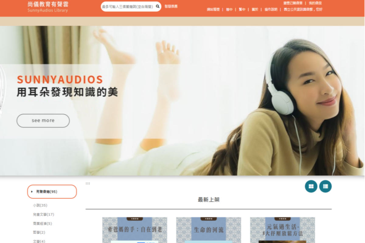 尚儀教育有聲雲