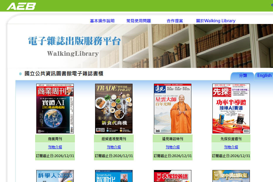 AEB Walking Library電子雜誌