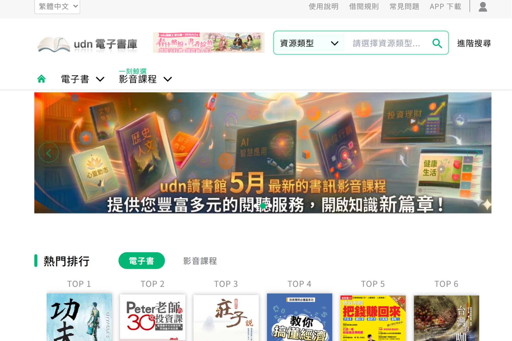 UDN數位閱讀網