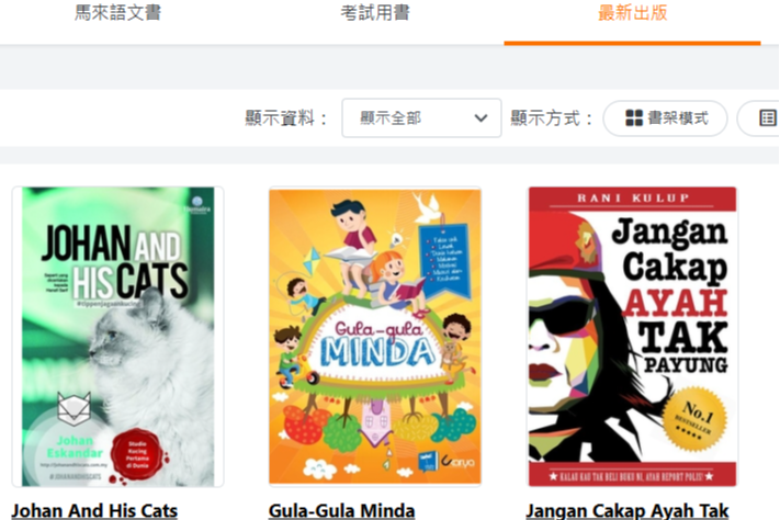 PUBU電子書城-馬來語書