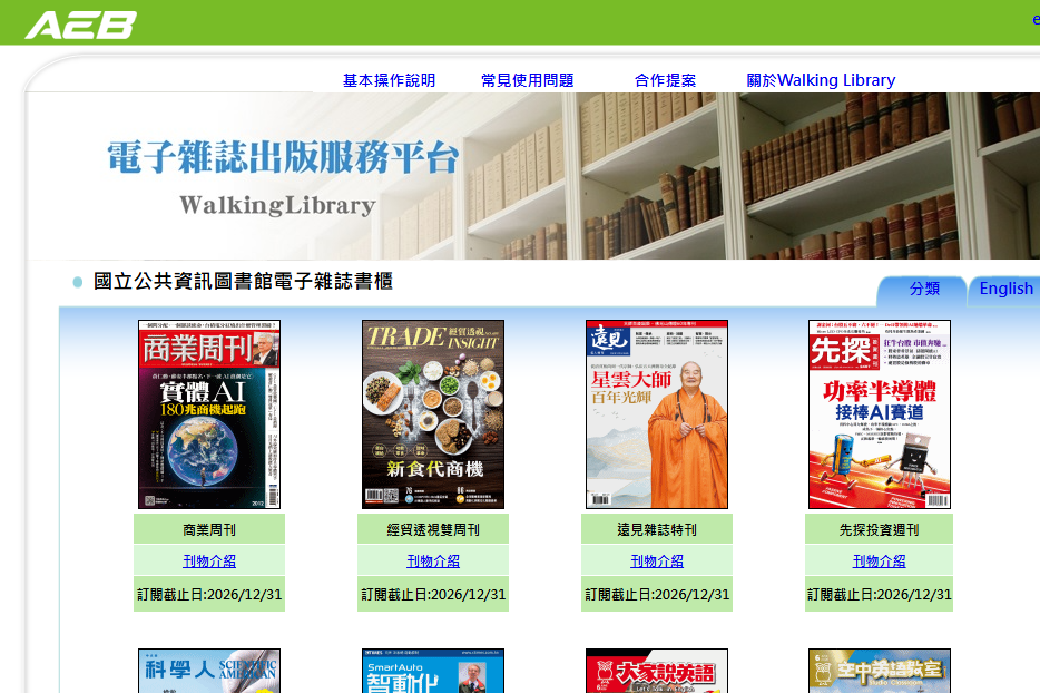 AEB Walking Library電子雜誌