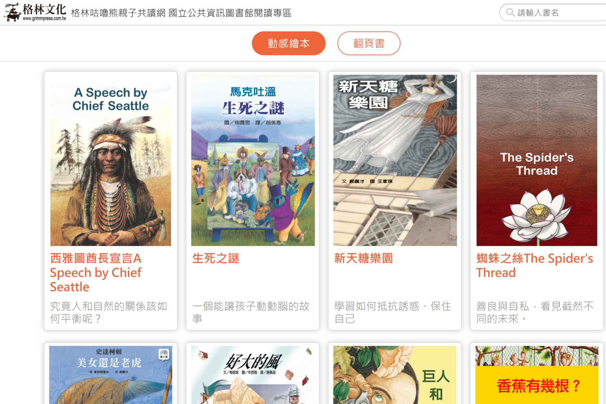 格林咕嚕熊親子共讀網