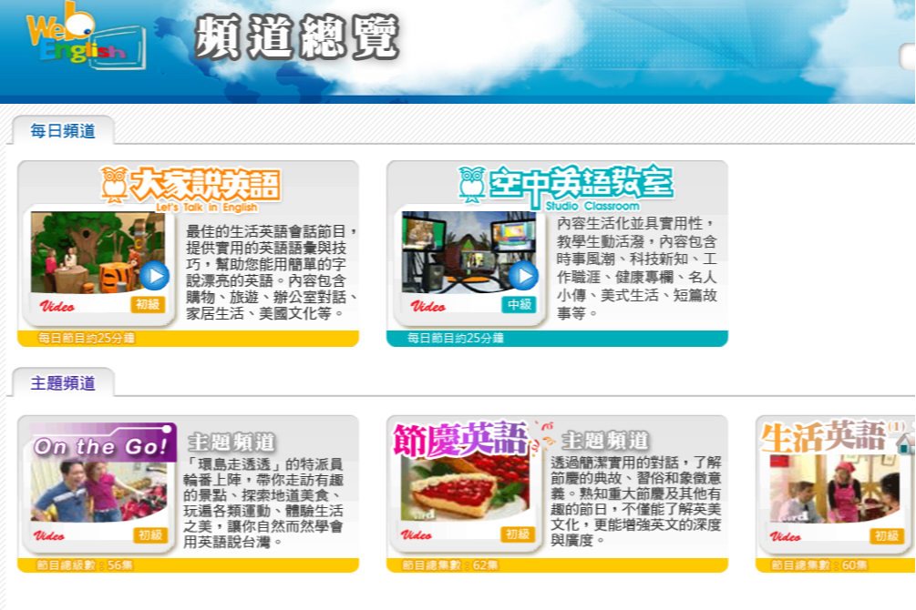 空中英語教室-影音典藏學習系統