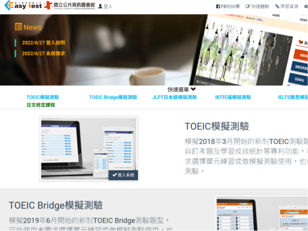 Easy test線上學習測驗平台-日文檢定課程