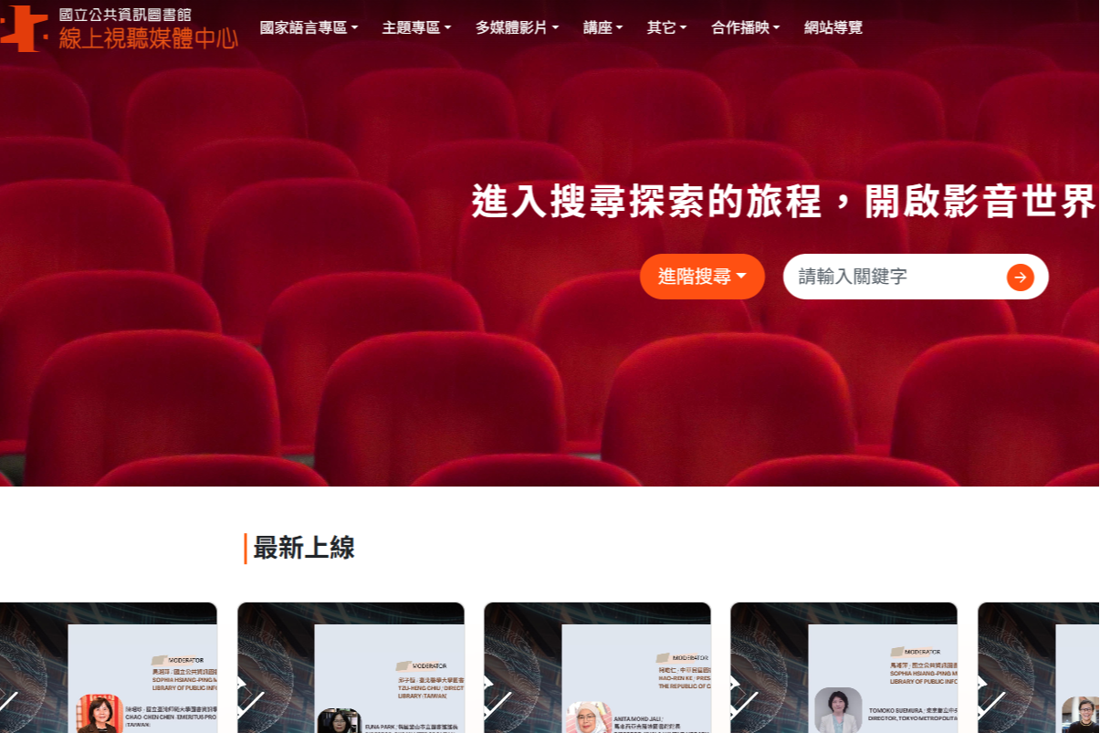 線上視聽媒體中心(VOD)