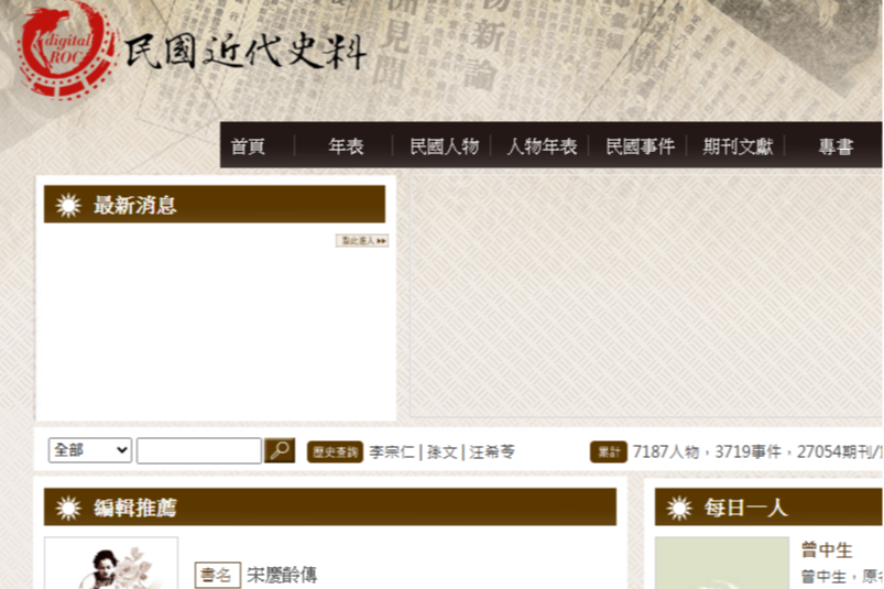 民國近代史料資料庫