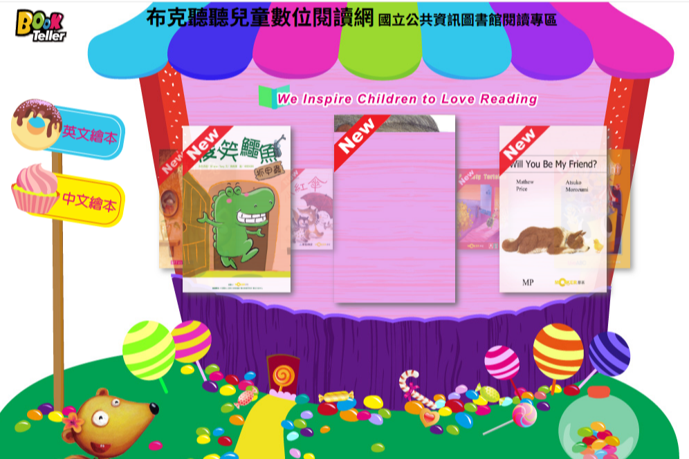 布克聽聽兒童數位閱讀網