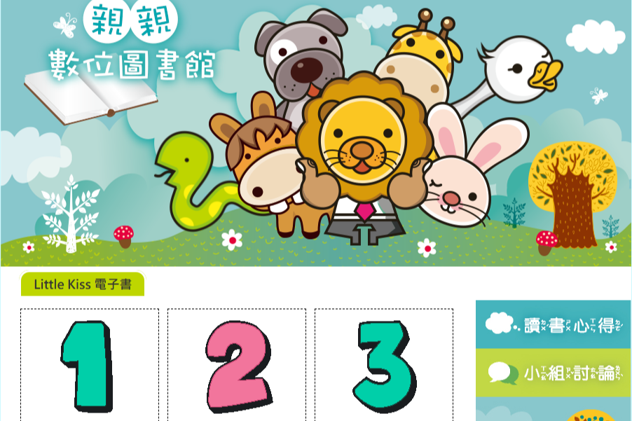 親親文化Little Kiss電子書