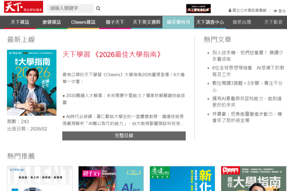 天下雜誌群知識庫
