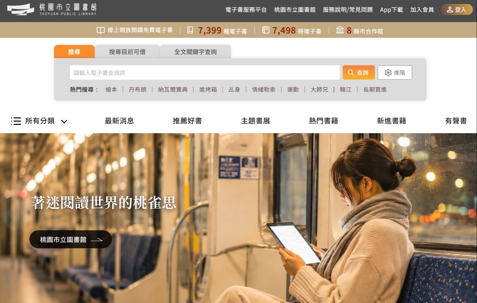 電子書共建共享縣市專屬入口網頁
