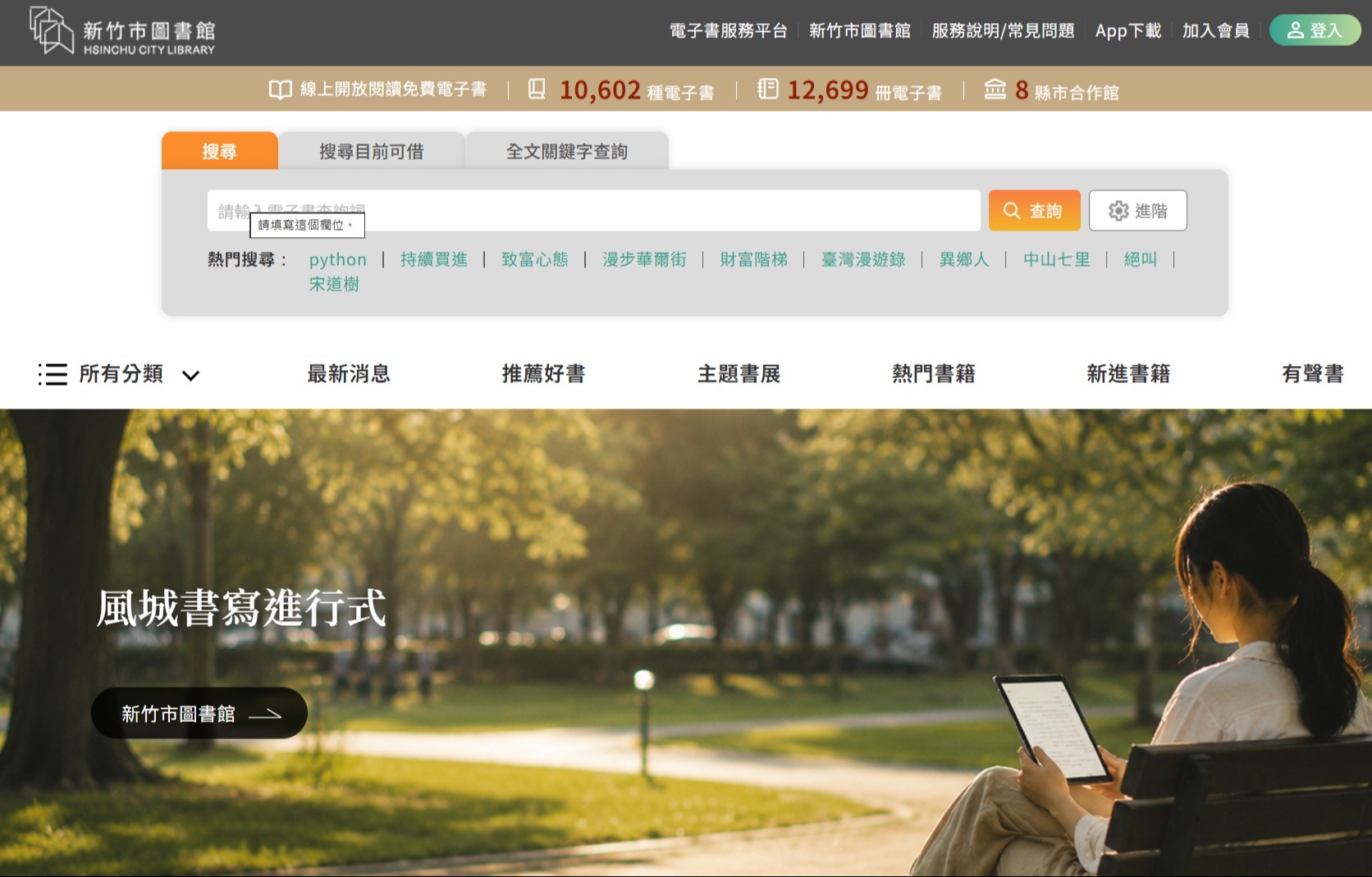 電子書共建共享縣市專屬入口網頁1