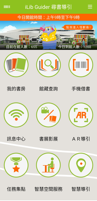 立即下載，iLib Guider是您借書的好幫手2