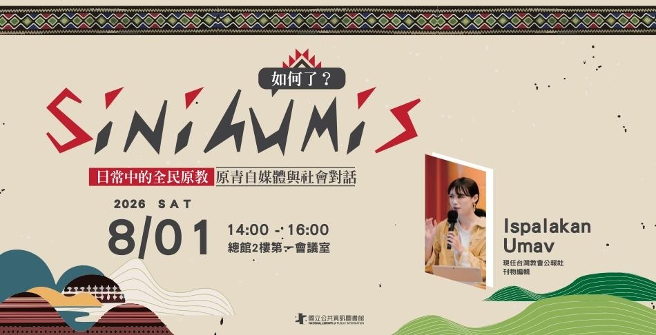 Sinihumis如何了？日常中的全民原教:原青自媒體與社會對話