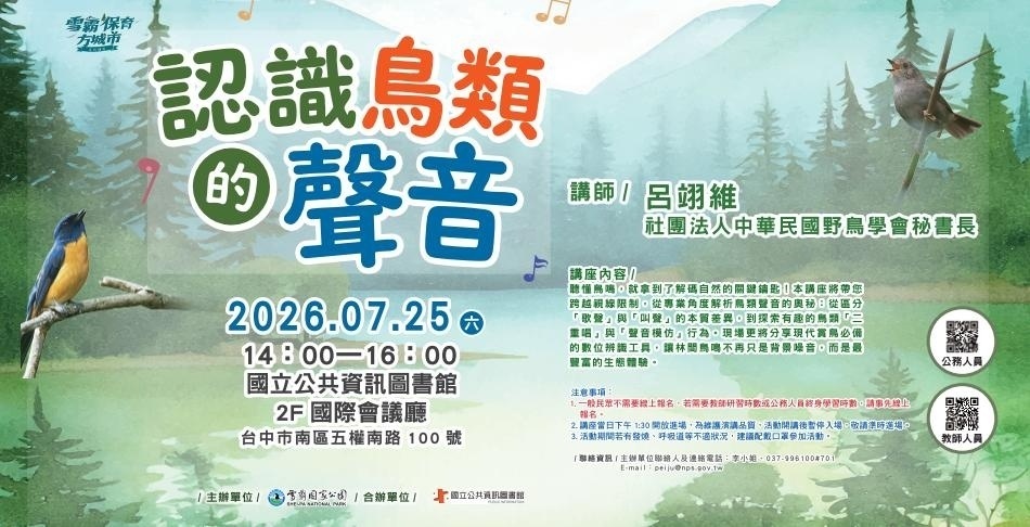 認識鳥類的聲音