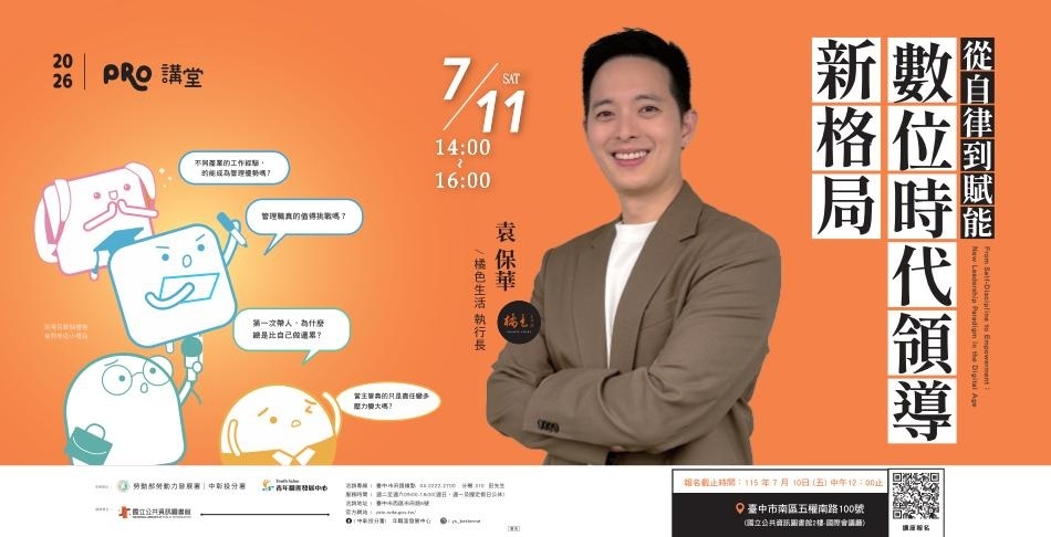 從自律到賦能：數位時代領導新格局