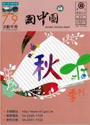 2011秋季刊