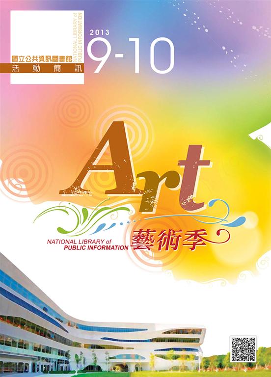2013年09.10月號