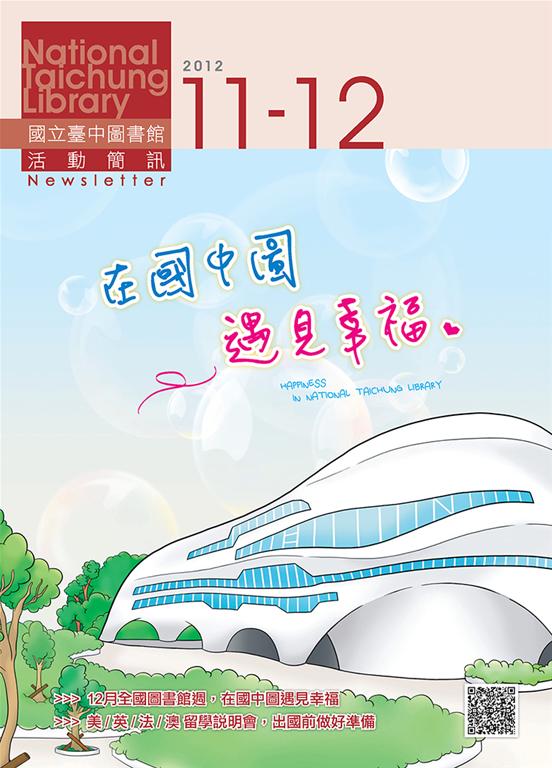 2012年11.12月號 