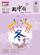 2011冬季刊