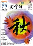 2010秋季刊