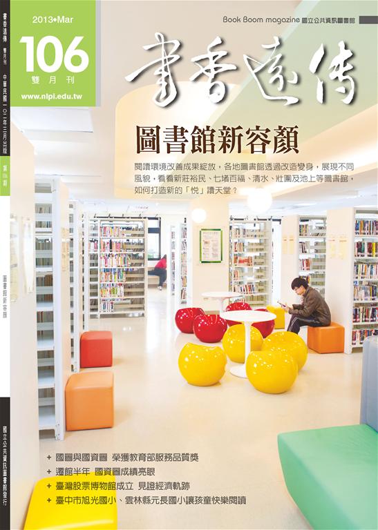 圖書館新容顏