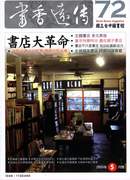 主題書店