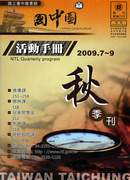 2009秋季刊