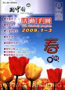 2009春季刊