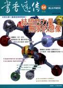 圖書館策略聯盟