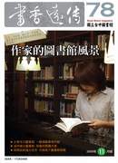 作家的圖書館風景