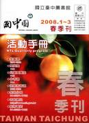 2008春季刊
