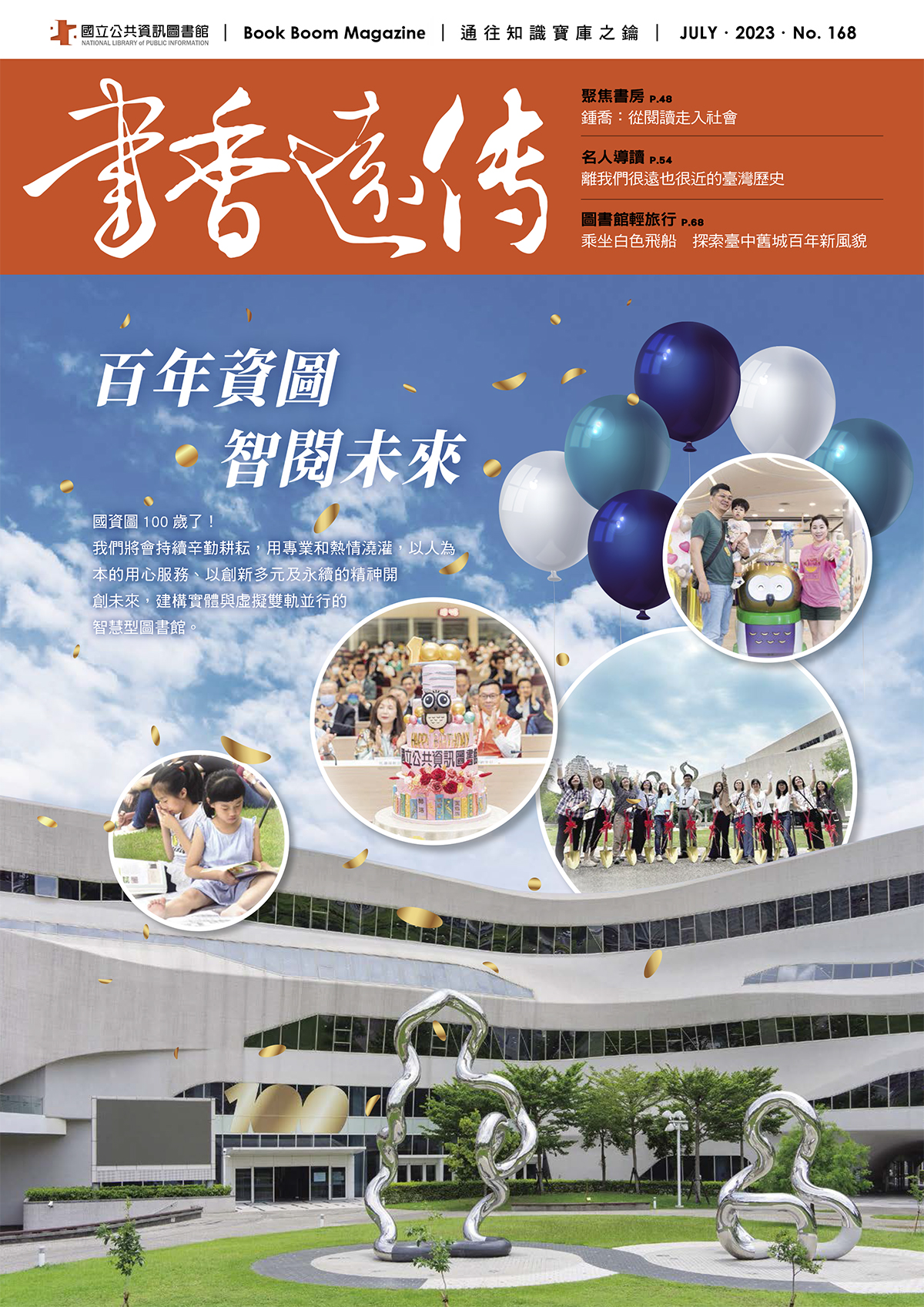 百年資圖 智閱未來