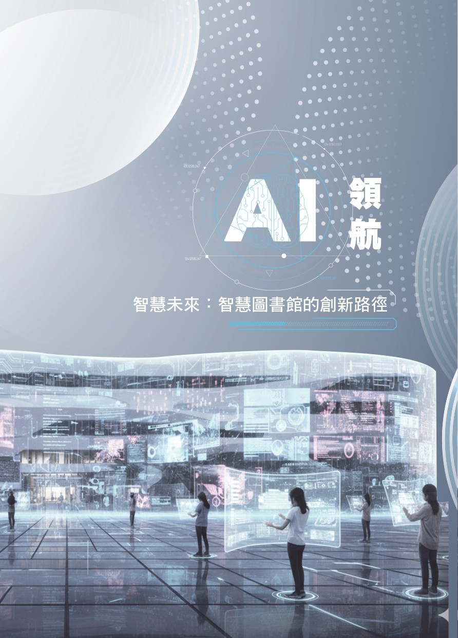 公共圖書館人才培訓教材