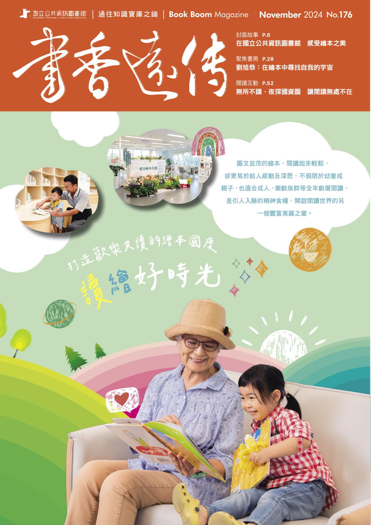 Enjoy Wonderful Moments with Picture Books