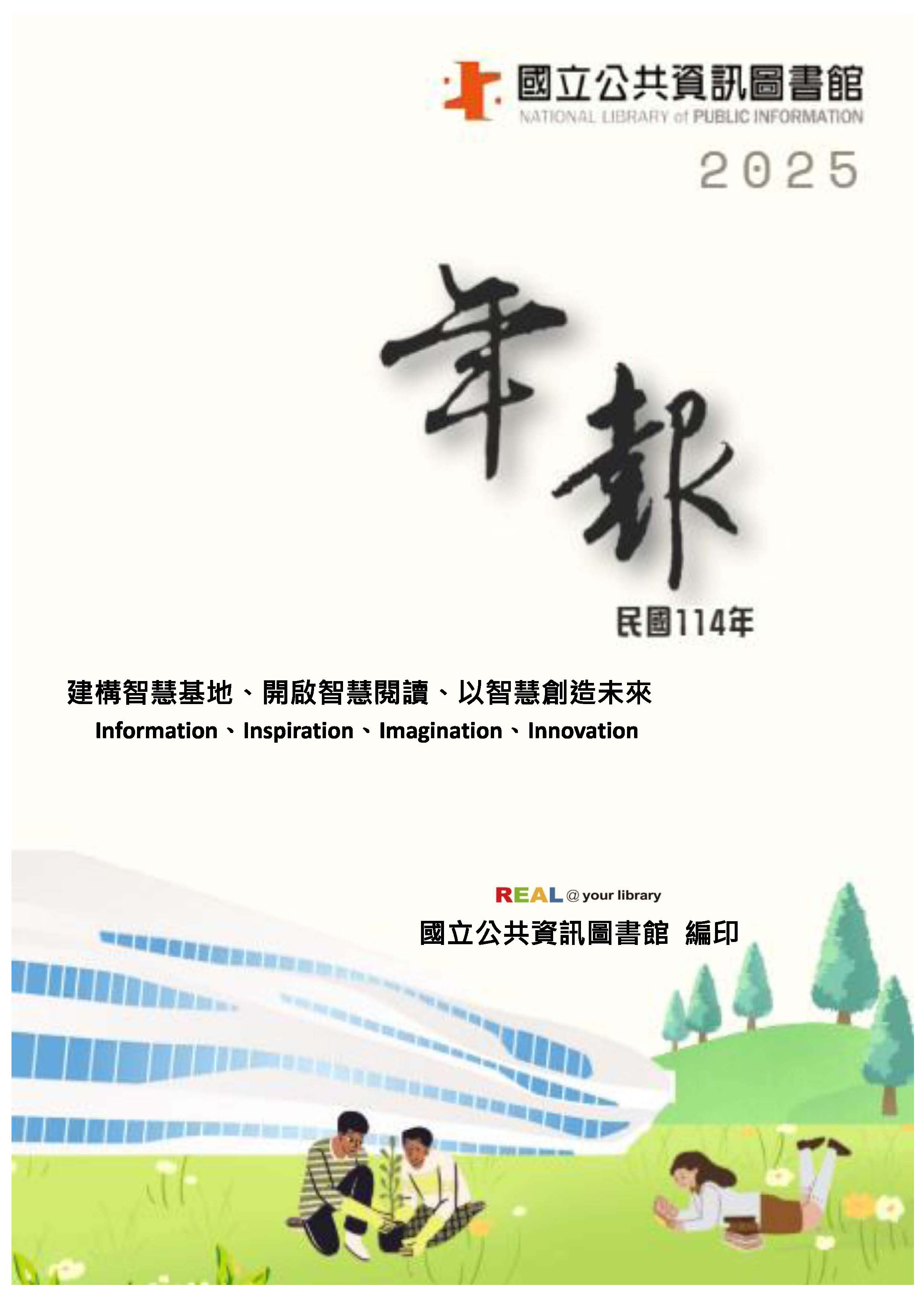 114年年報
