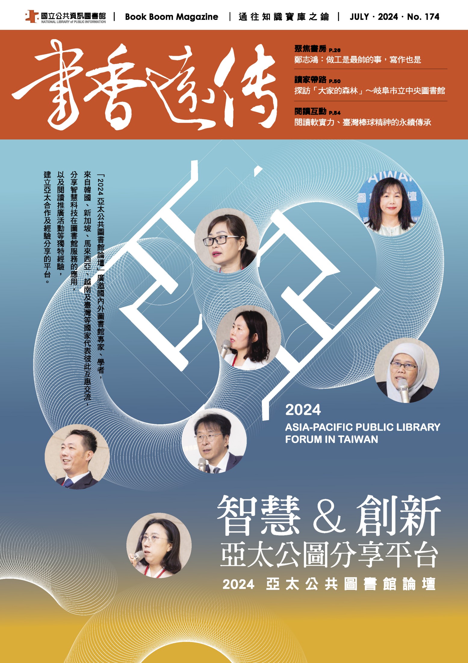 2024 Asia-Pacific Public Library Forum In Taiwan
