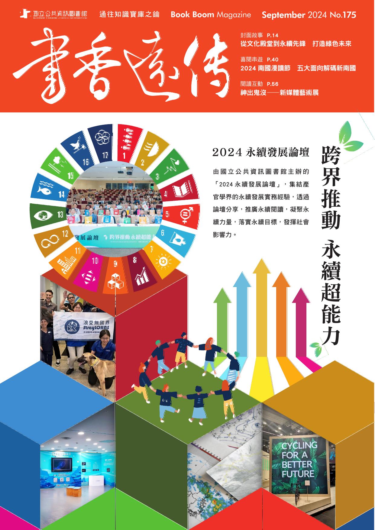 2024 Sustainable Development Forum