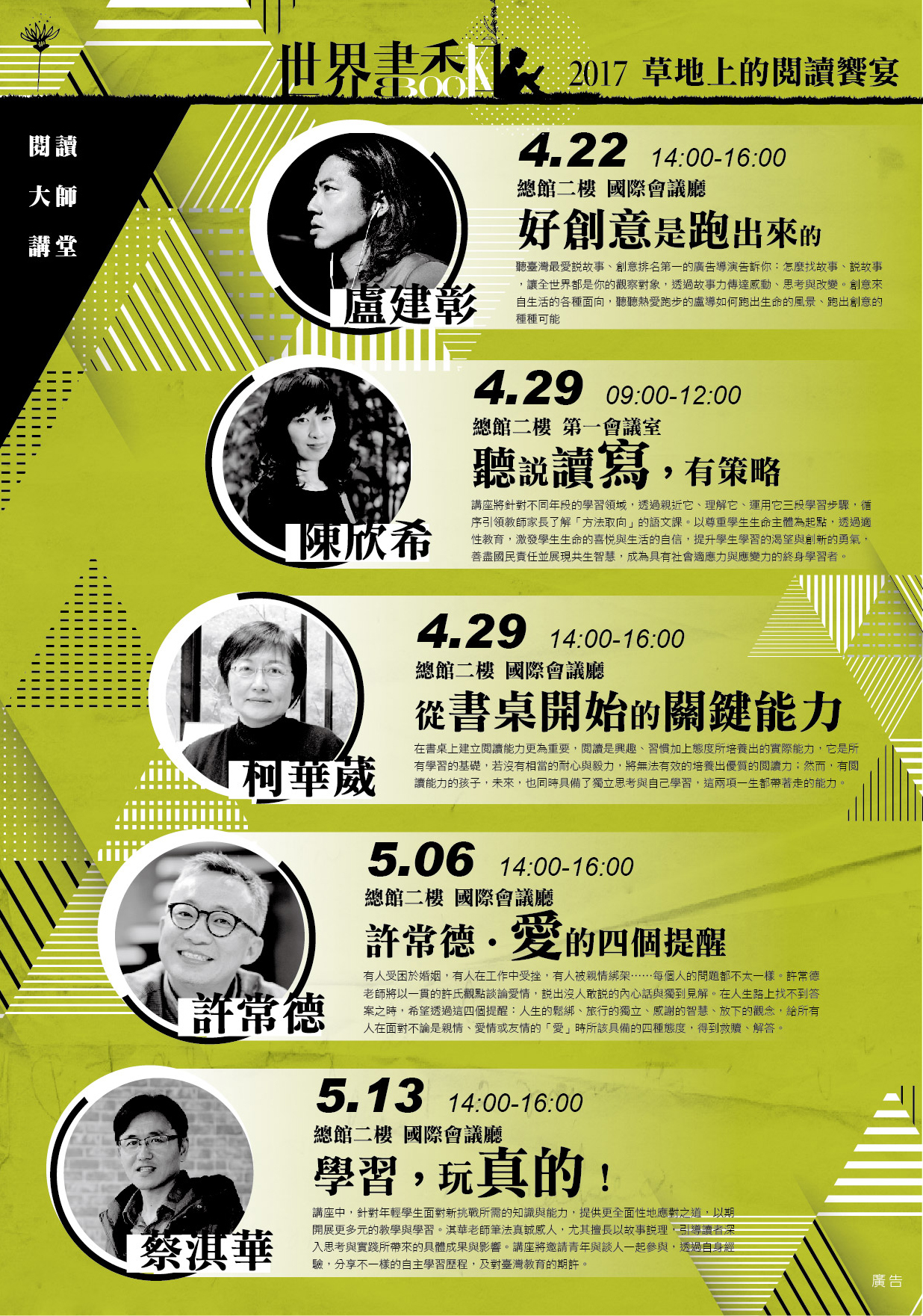 閱讀大師講堂海報