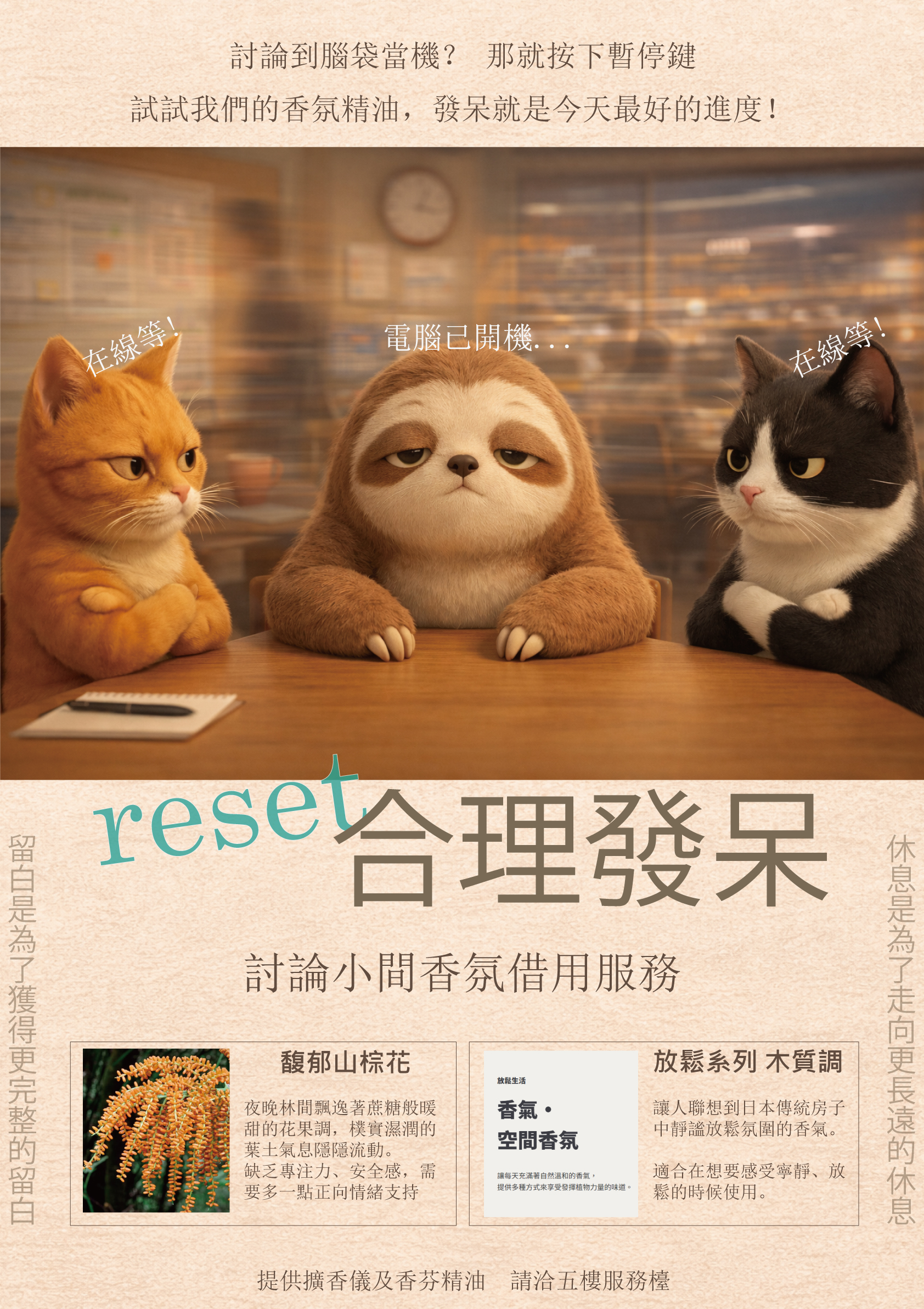 Reset合理發呆