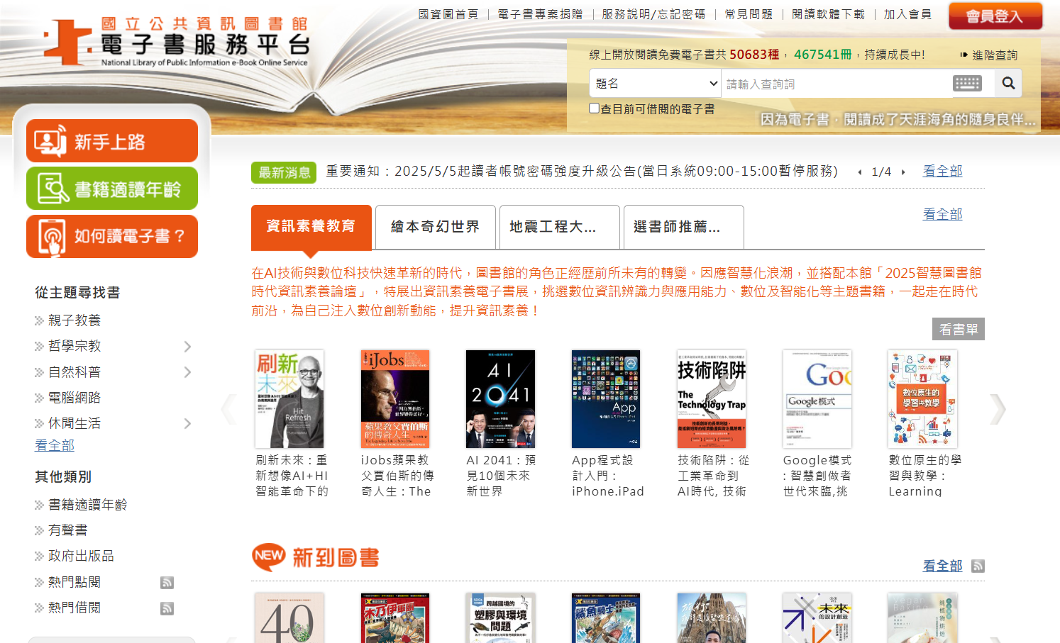 電子書服務平台