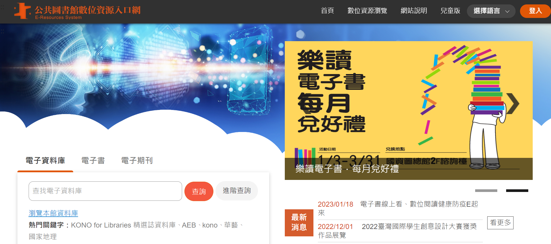 E-Resources System