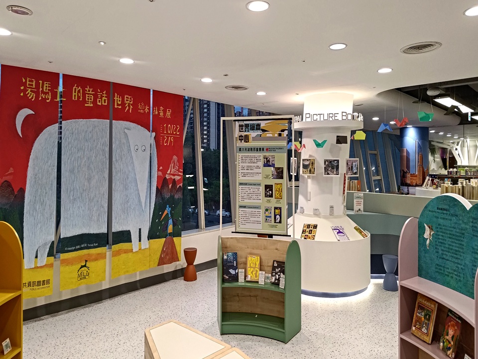 世界繪本中心 世界繪本中心