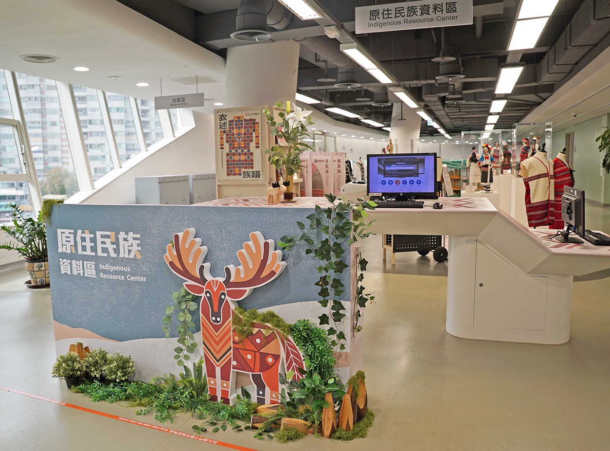 原住民族資料區