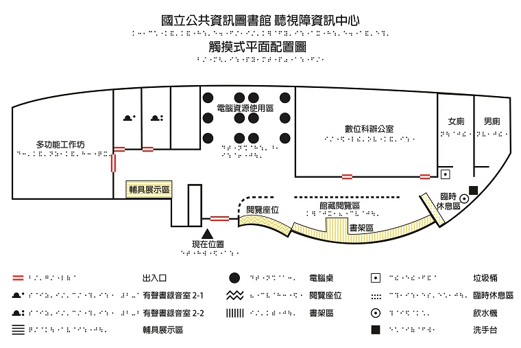 聽視障資訊中心平面示意圖
